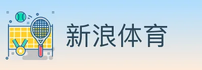 新浪体育 logo